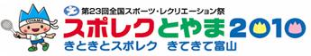 第２３回全国スポーツ・レクリエーション祭　　『年齢別ソフトテニス大会』