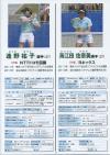 逢野祐子選手・海江田佐奈美選手