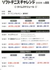 SOFTTENNIS CHALLENGE 2009 in 高岡